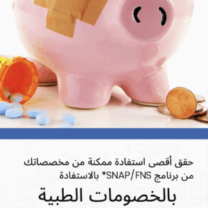 Medical Deductions Brochures - Arabic
