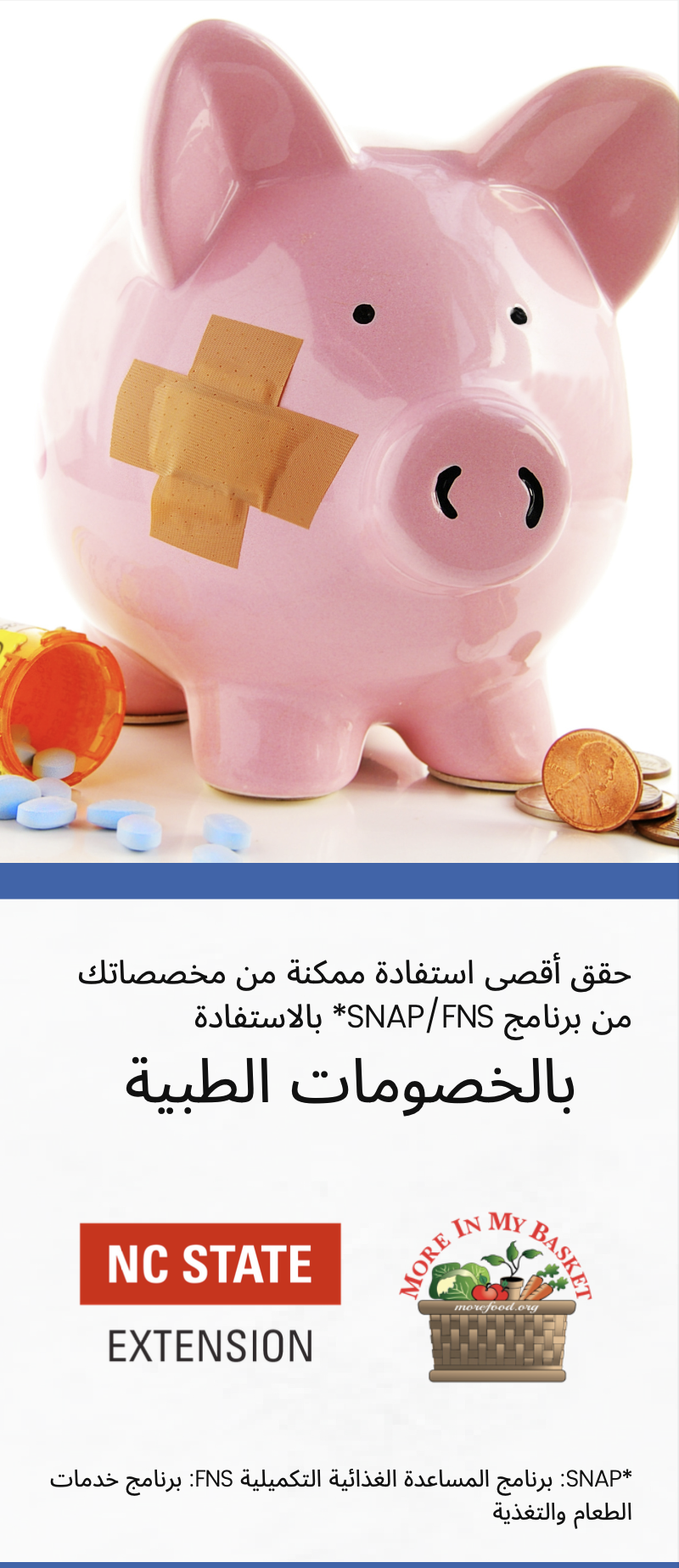 Medical Deductions Brochures - Arabic